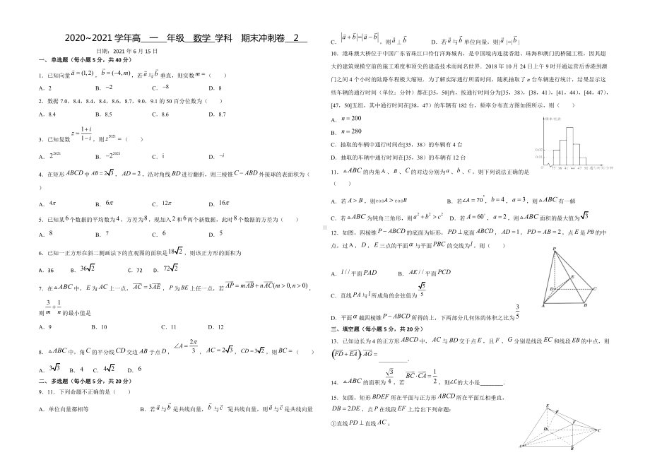 湖北省襄阳市第三中学2020-2021学年下学期高一数学期末冲刺2.docx_第1页