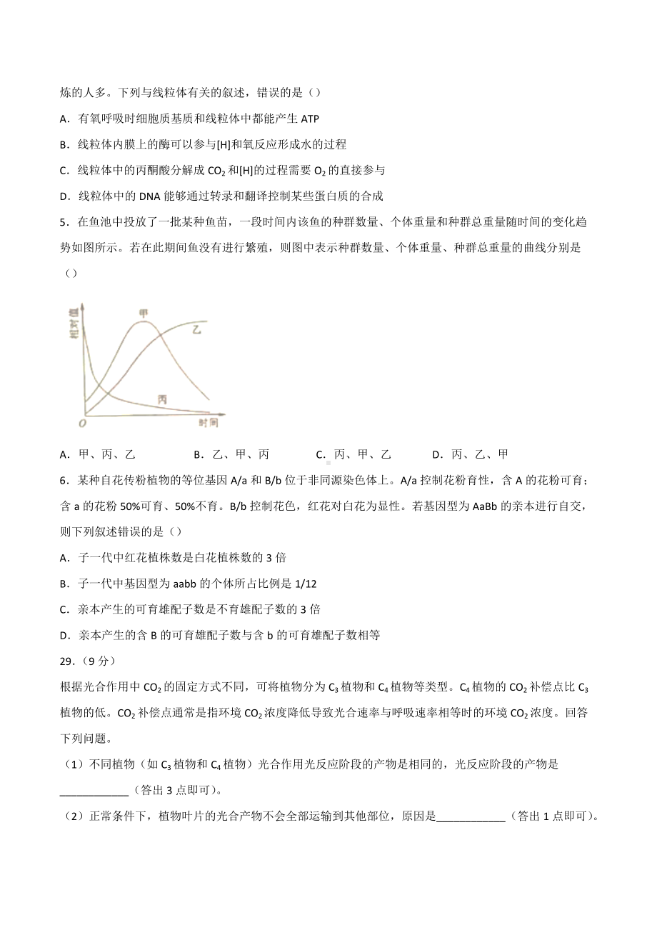 2022年高考真题-理综生物（全国甲卷）.docx_第2页