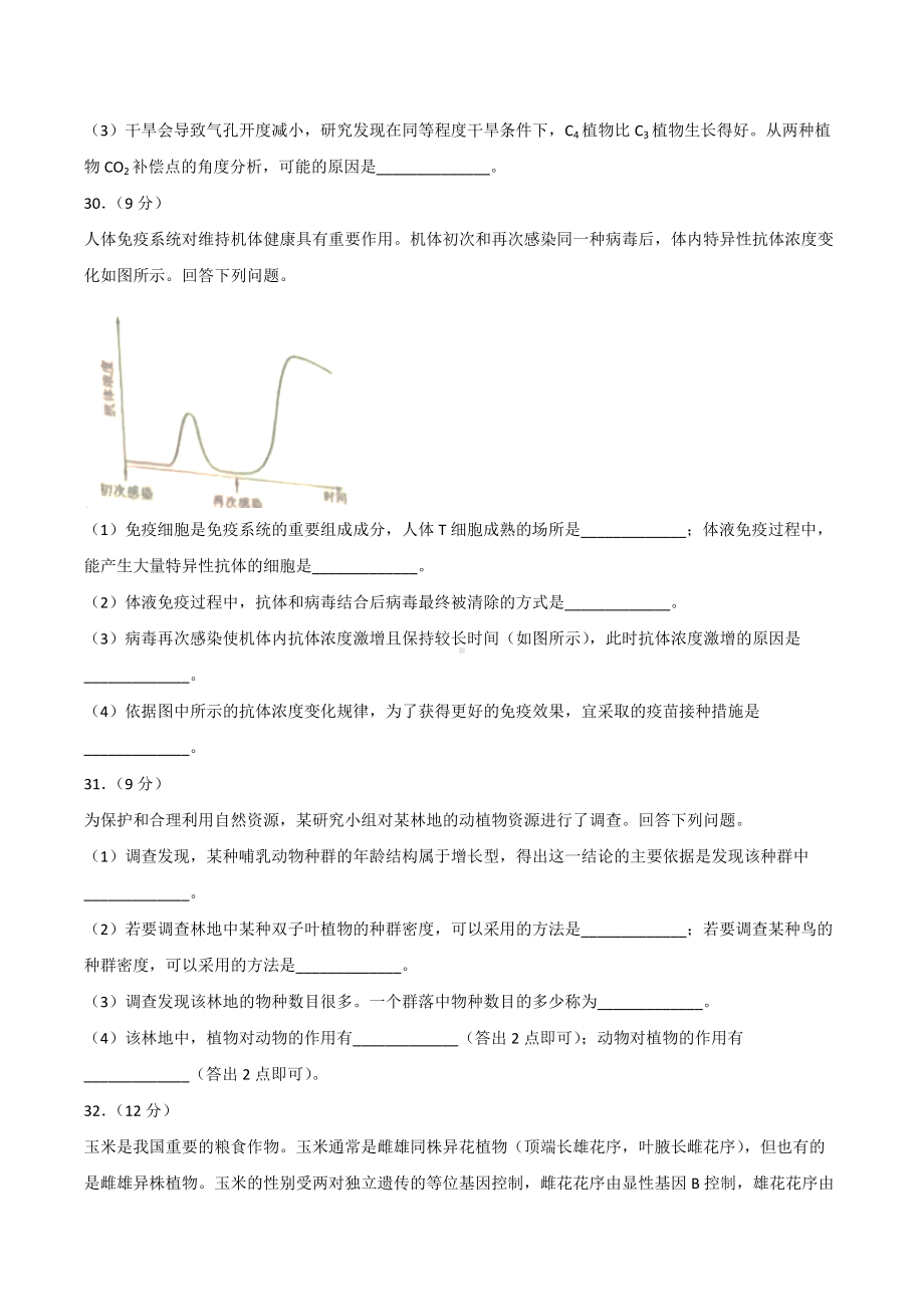 2022年高考真题-理综生物（全国甲卷）.docx_第3页