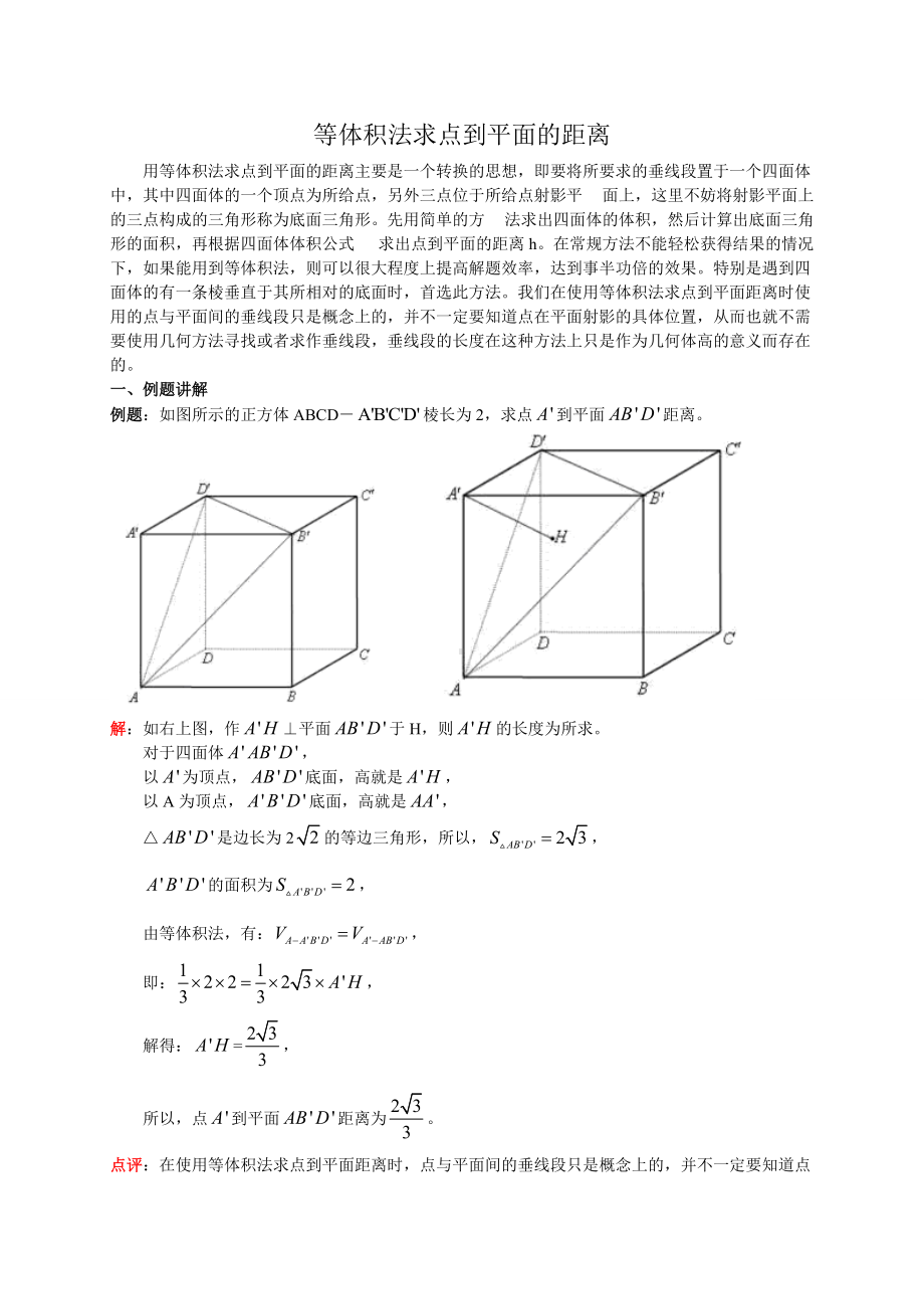 等体积法求点到平面的距离 专题练-新人教A版（2019）高中数学必修第二册高一下学期.docx_第1页