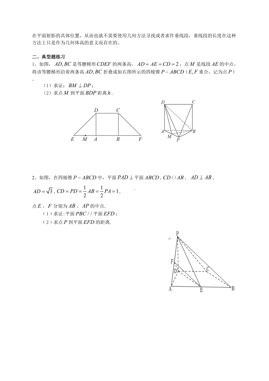 等体积法求点到平面的距离 专题练-新人教A版（2019）高中数学必修第二册高一下学期.docx_第2页