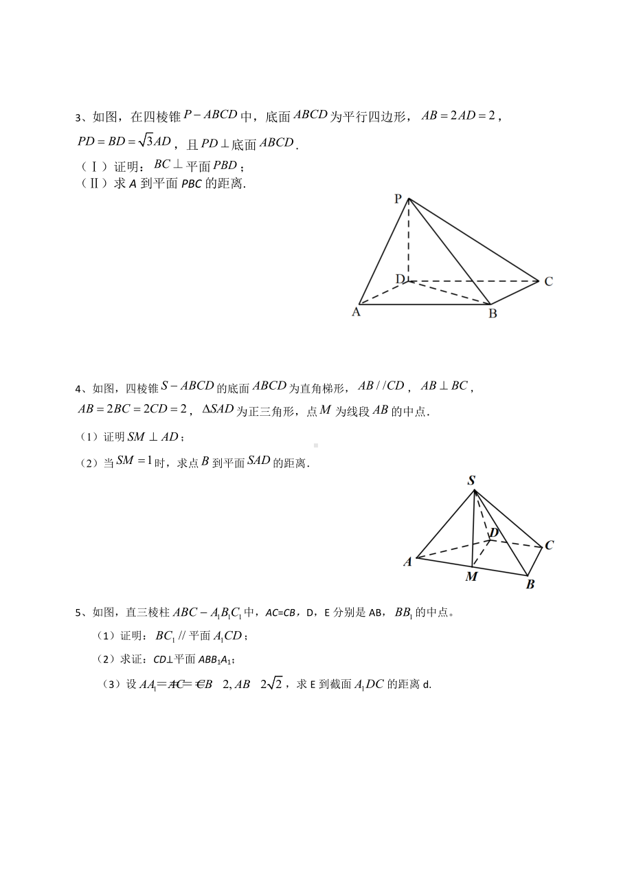 等体积法求点到平面的距离 专题练-新人教A版（2019）高中数学必修第二册高一下学期.docx_第3页