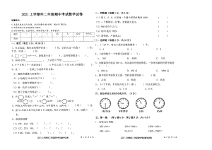 湖南隆回县2021苏教版二年级数学上册期中数学试卷.docx