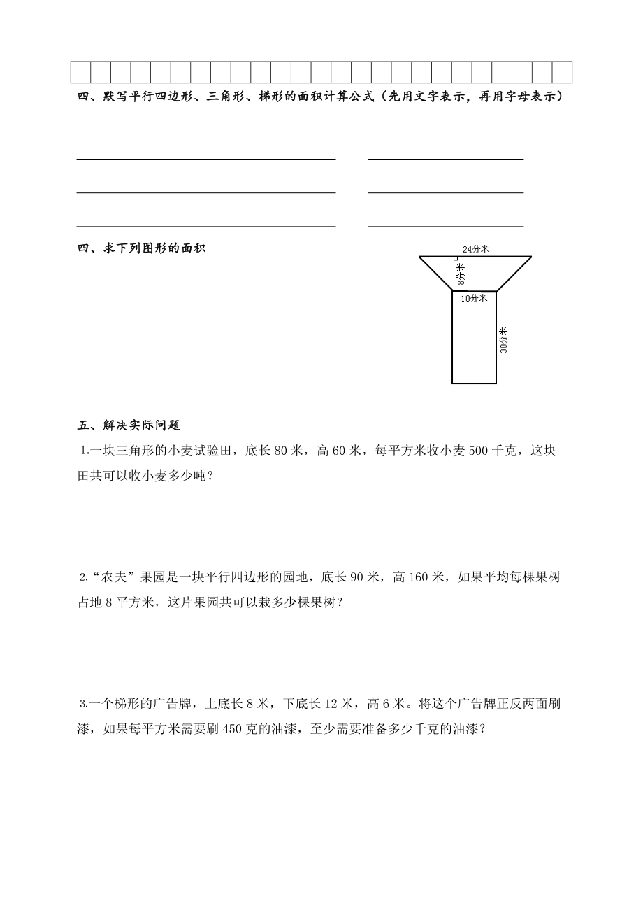 四年级下册数学试题-平行四边形、三角形、梯形苏教版(2014秋)无答案.doc_第2页