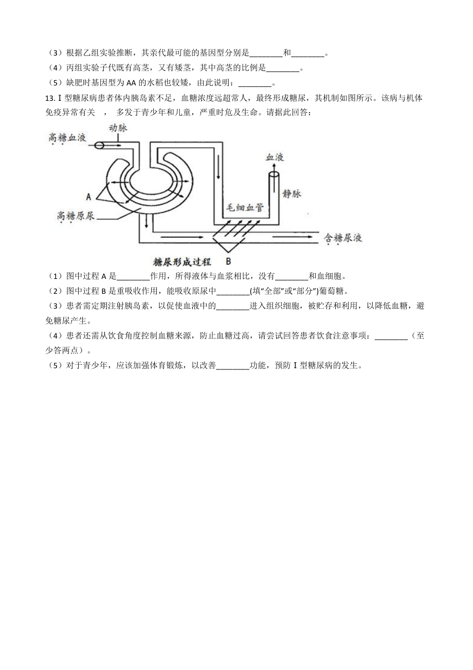 四川省遂宁市2021年中考生物试卷含答案.docx_第3页