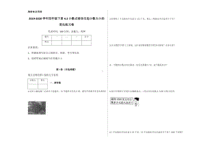 四年级下册-4.3 小数点移动引起小数大小的变化练习卷及答案-人教（2014秋）.docx