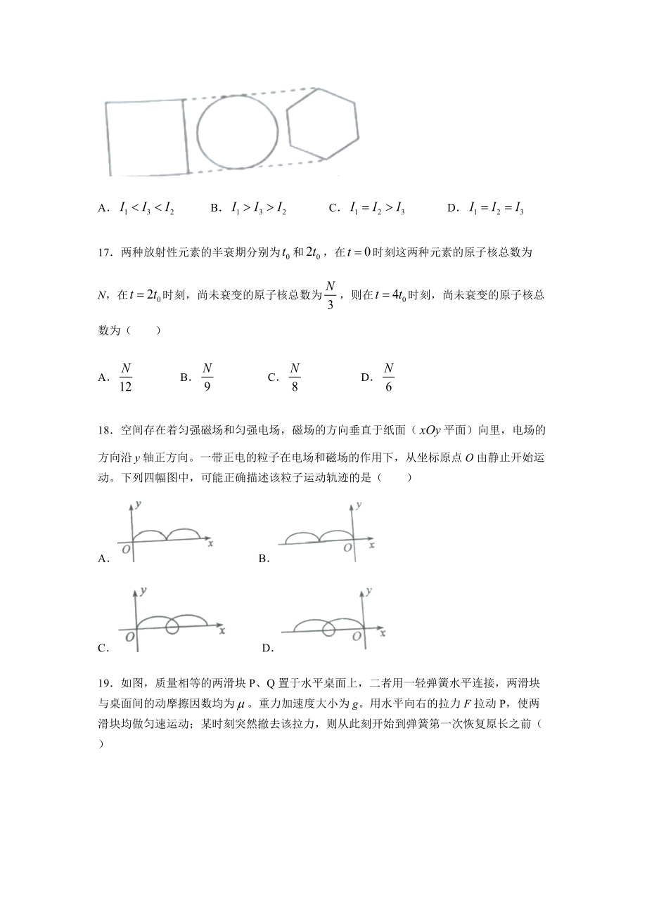 2022年全国甲卷高考理综物理真题Word档(含答案解析）.docx_第2页