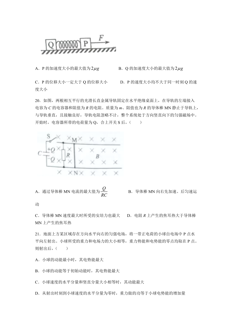 2022年全国甲卷高考理综物理真题Word档(含答案解析）.docx_第3页