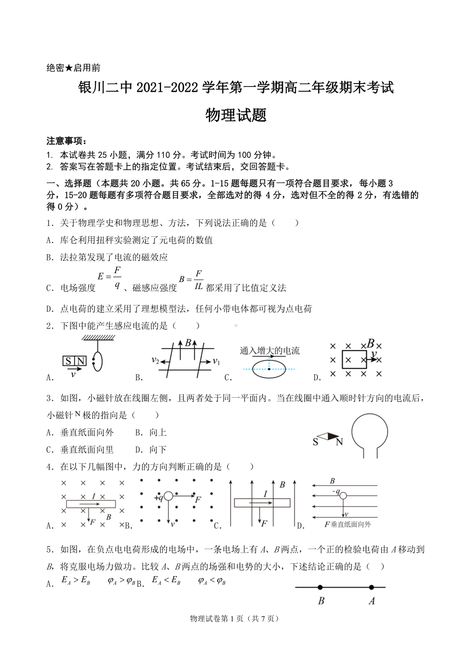 宁夏银川市第二 2021-2022学年高二上学期期末考试物理试题.docx_第1页