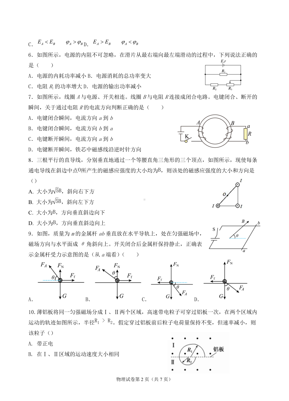 宁夏银川市第二 2021-2022学年高二上学期期末考试物理试题.docx_第2页