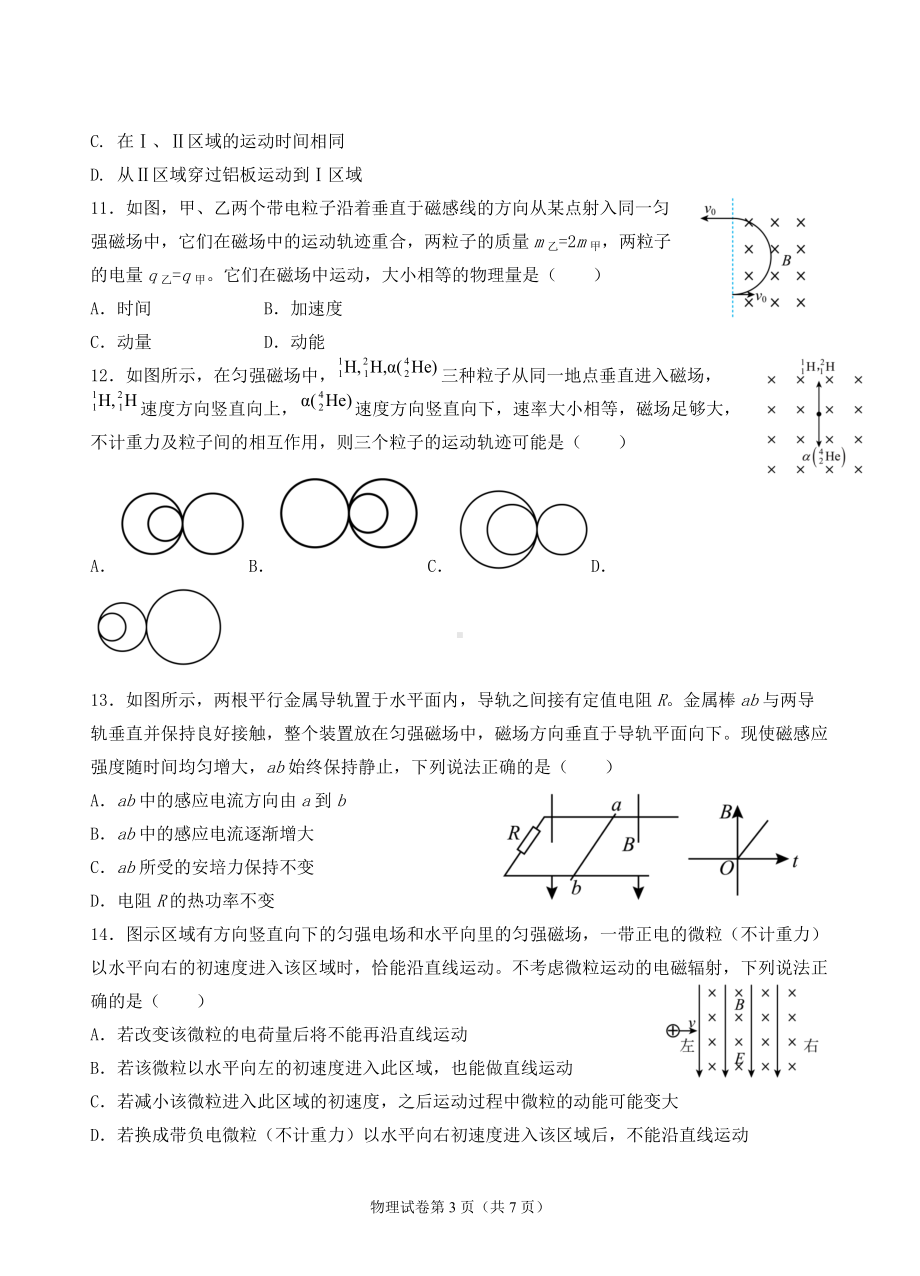 宁夏银川市第二 2021-2022学年高二上学期期末考试物理试题.docx_第3页