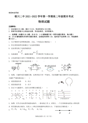 宁夏银川市第二 2021-2022学年高二上学期期末考试物理试题.docx