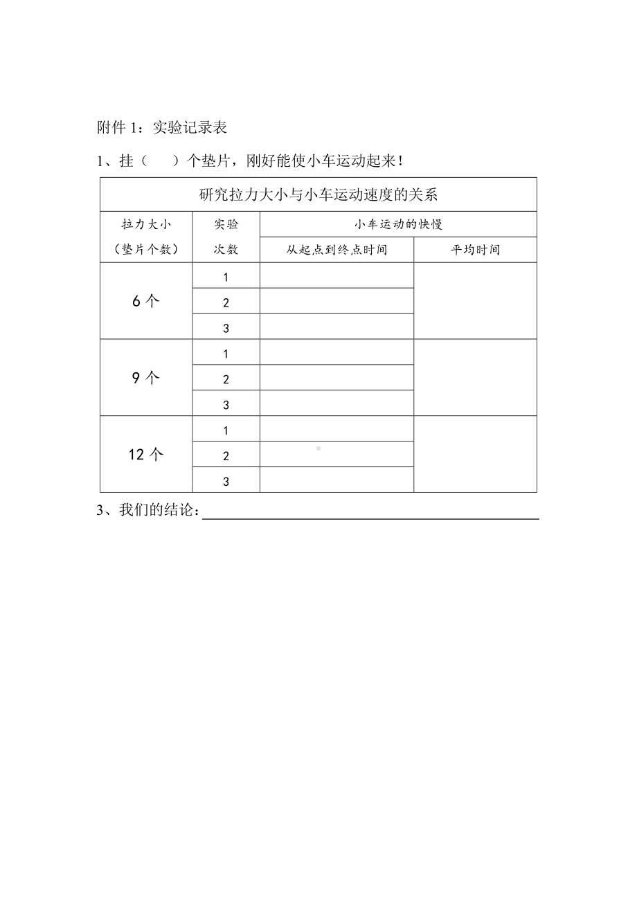 五年级上册科学教案 -4.1 我们的小缆车｜教科版(6).doc_第3页