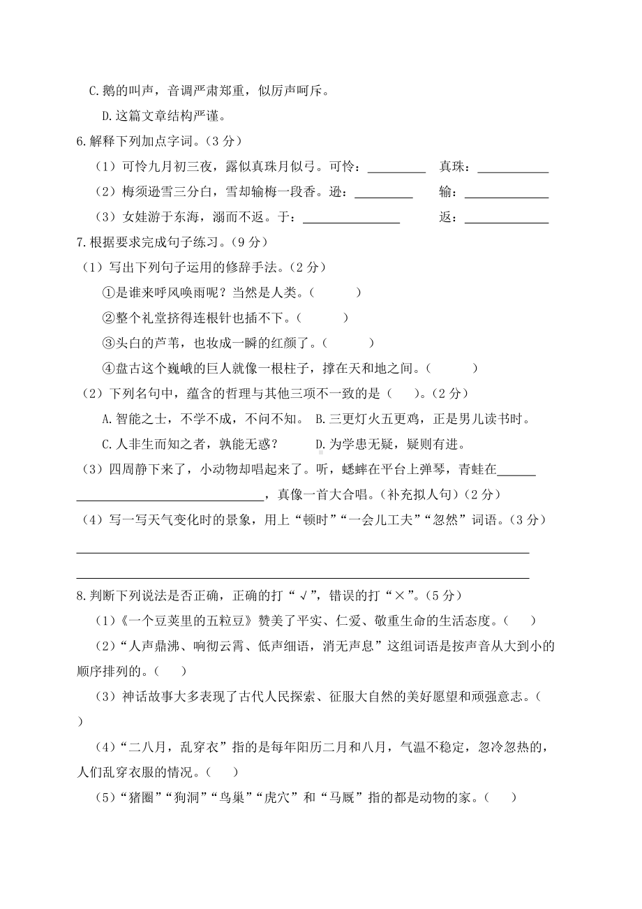 四年级语文上册试题-期中测试卷（有答案）-人教部编版(2).docx_第2页