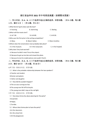 浙江省金华市2021年中考英语真题（音频暂未更新）含答案.docx