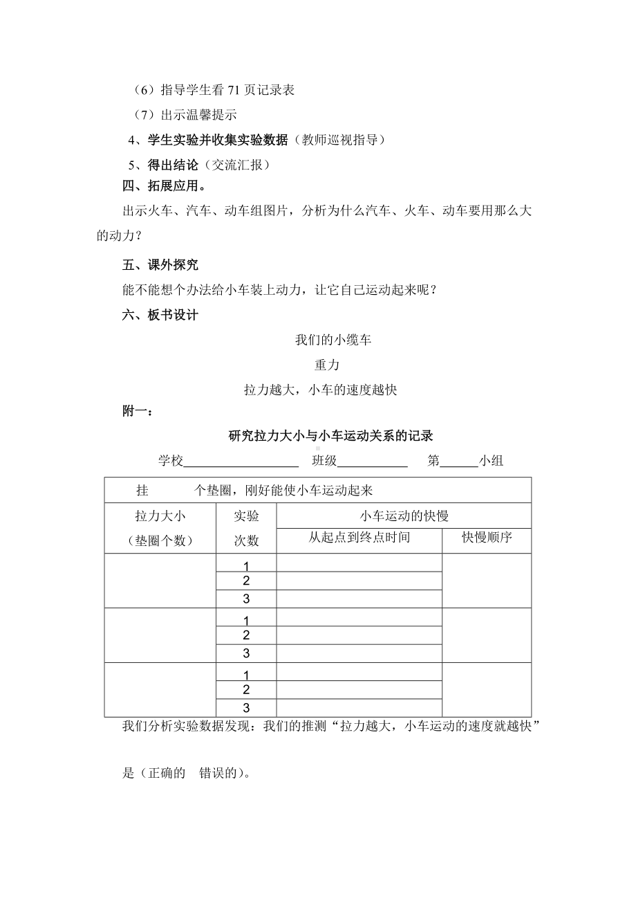 五年级上册科学教案与反思 -4.1 我们的小缆车｜教科版.doc_第3页