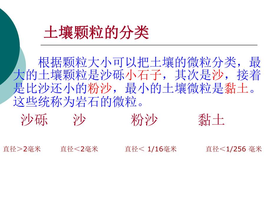 五年级上册科学课件 - 3.4 土壤中有什么｜教科版 (共18张PPT).ppt_第2页