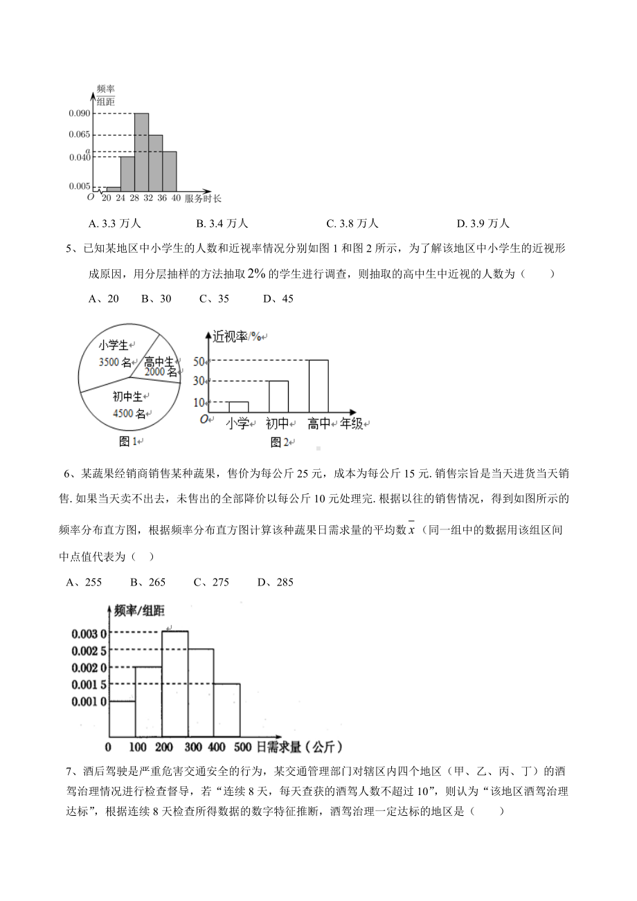 第九章统计单元测试-新人教A版（2019）高中数学必修第二册高一下学期.docx_第2页