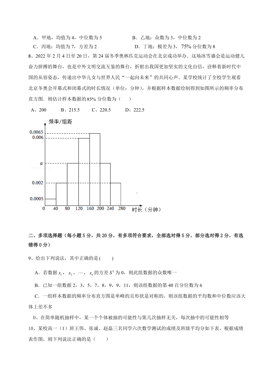 第九章统计单元测试-新人教A版（2019）高中数学必修第二册高一下学期.docx_第3页