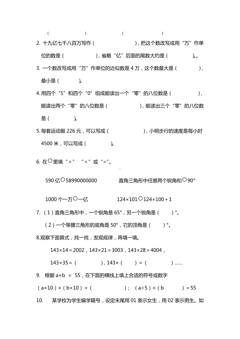 四年级下册数学试题-期末测验苏教版(2014秋) 无答案.docx_第2页