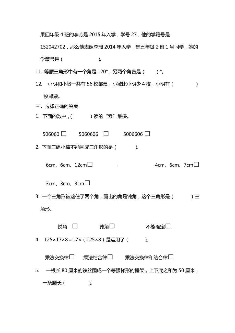 四年级下册数学试题-期末测验苏教版(2014秋) 无答案.docx_第3页