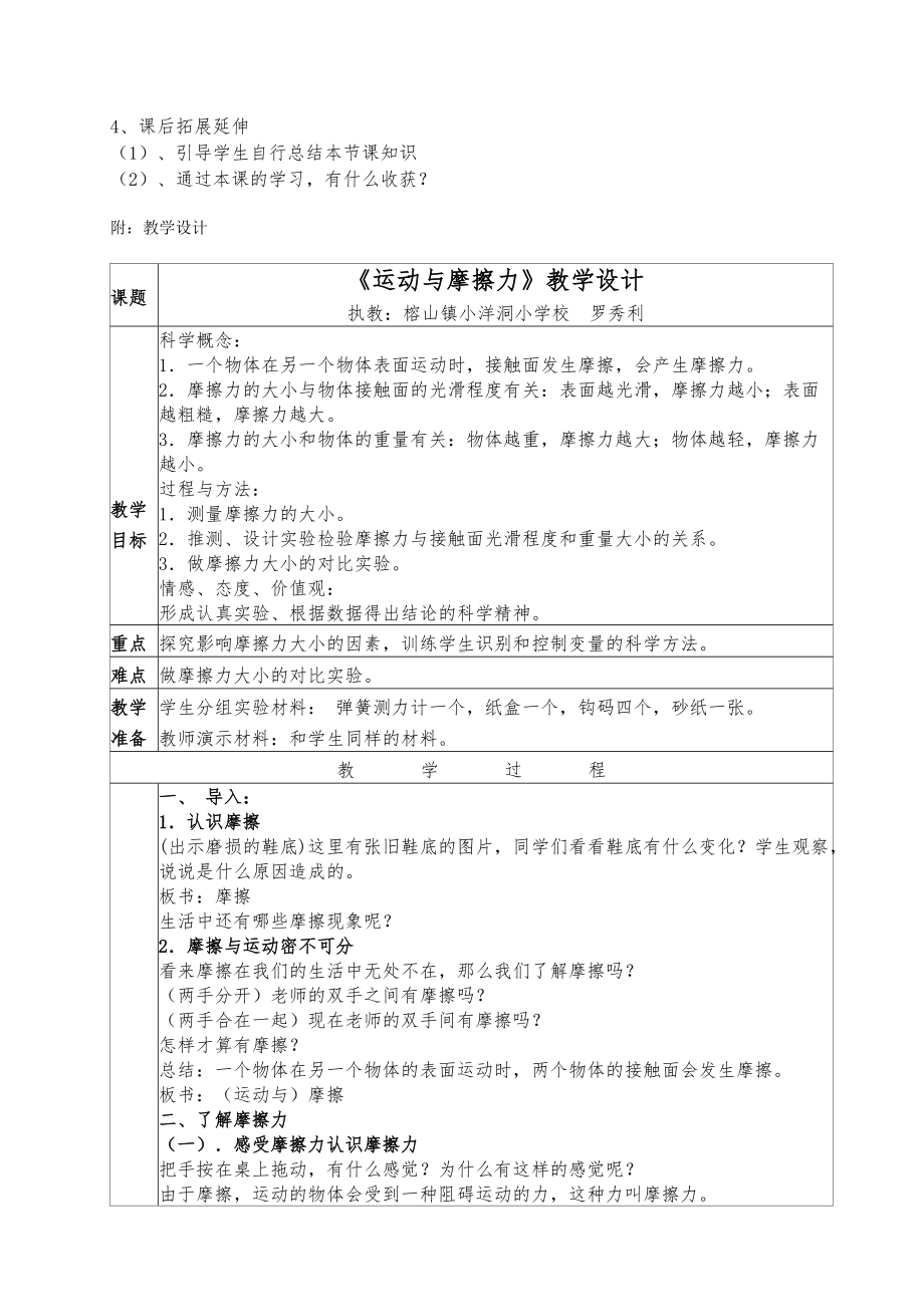 五年级上册科学说课稿-4.5 运动与摩擦力｜教科版.doc_第3页