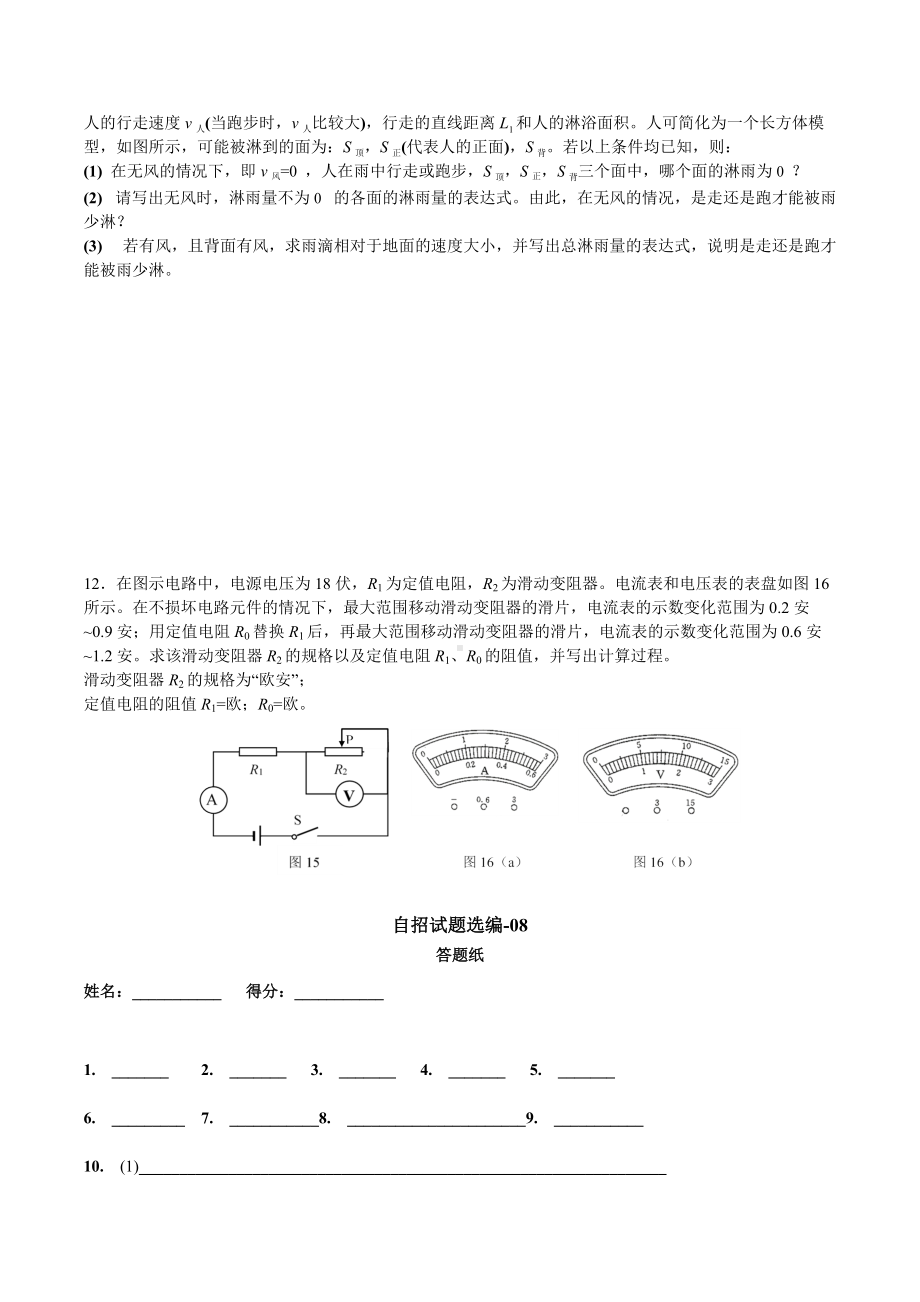 2022年上海市重点高中自主招生物理模拟练习-08.docx_第3页