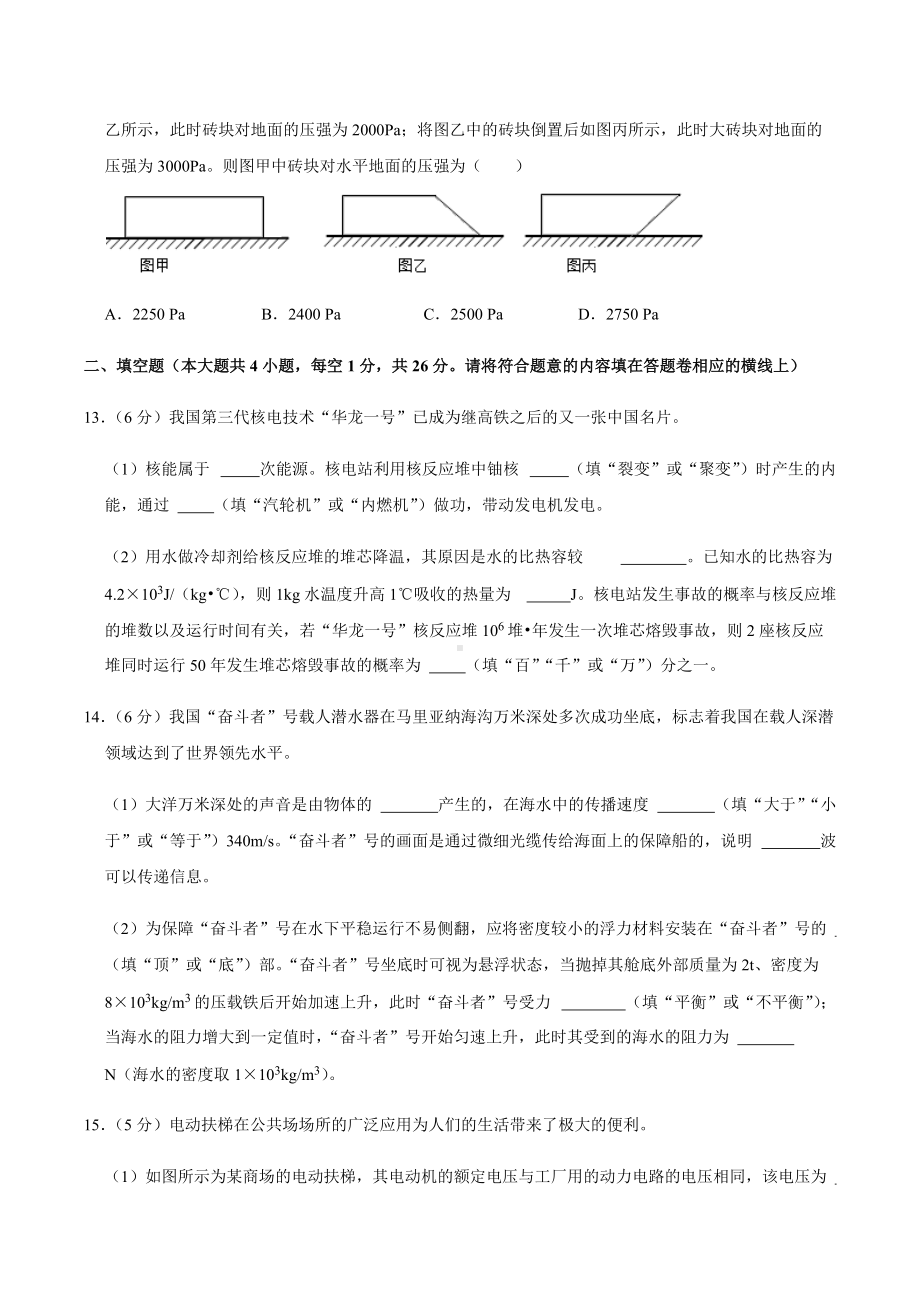 2021年新疆九年级物理.docx_第3页