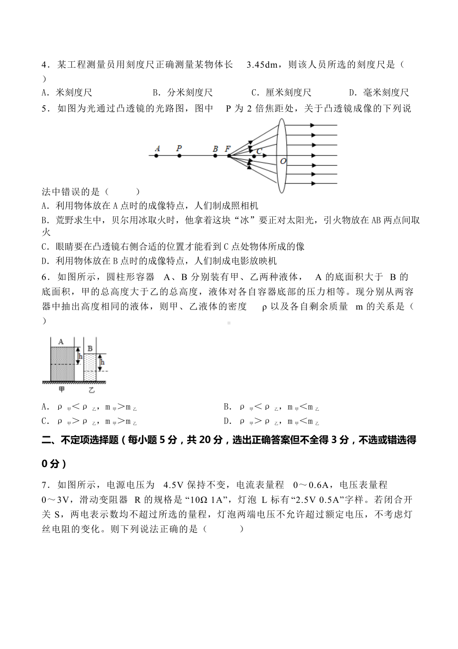 2021年湖南省衡阳市衡阳县创新实验班自主招生物理试卷.docx_第2页