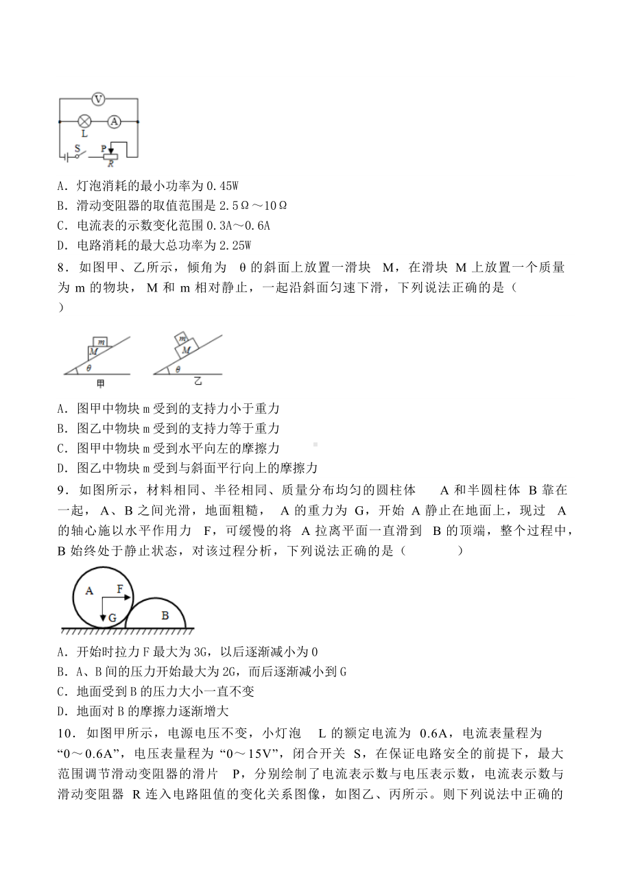 2021年湖南省衡阳市衡阳县创新实验班自主招生物理试卷.docx_第3页