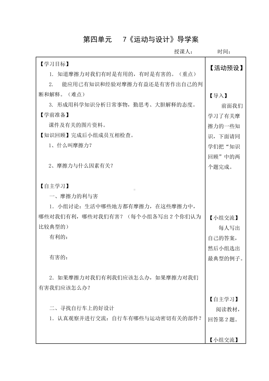 五年级上册科学导学案-4.7 运动与设计｜教科版.doc_第1页