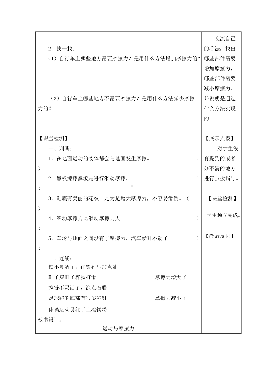 五年级上册科学导学案-4.7 运动与设计｜教科版.doc_第2页