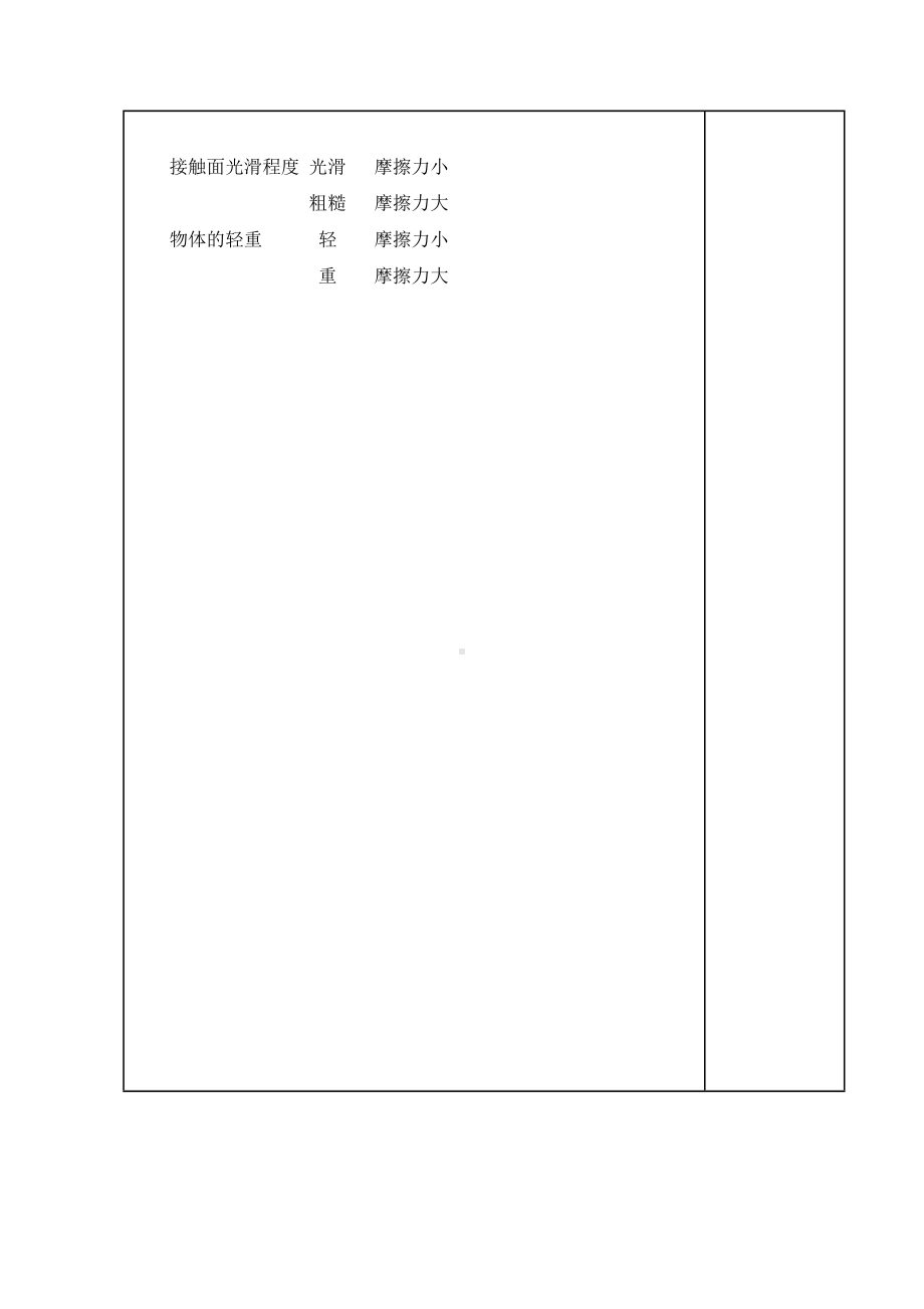 五年级上册科学导学案-4.7 运动与设计｜教科版.doc_第3页