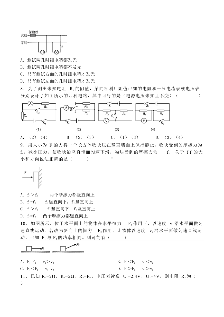 2021年福建省泉州市永春县华侨 自主招生物理试卷.docx_第3页