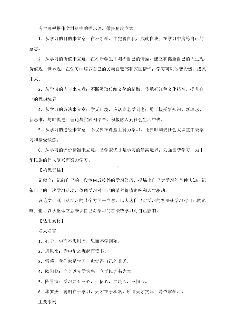 2022年北京卷高考作文真题：审题立意与构思.docx_第2页