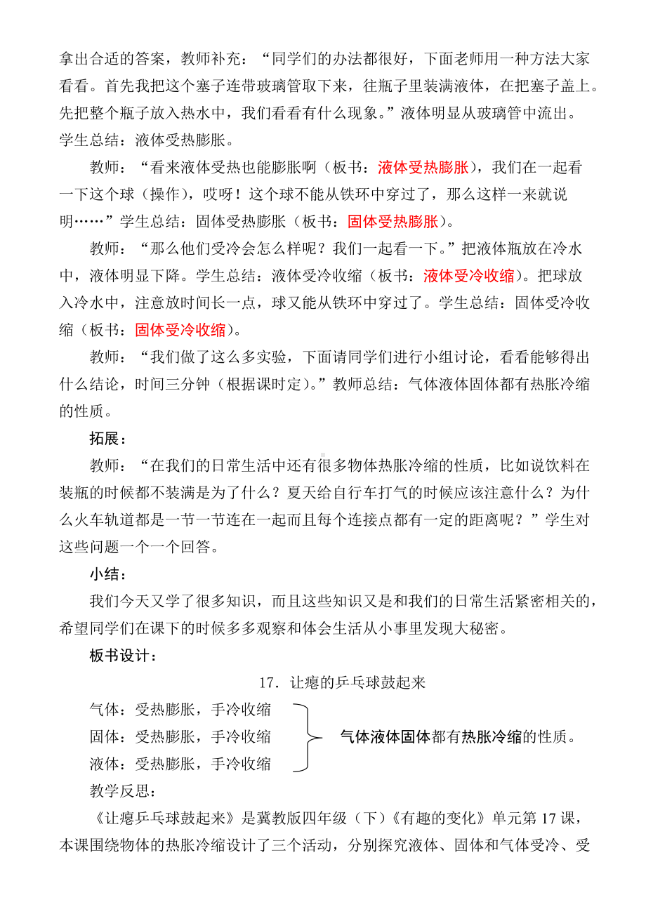 四年级下册科学教案-5.17 让瘪乒乓球鼓起来｜冀教版(4).doc_第3页