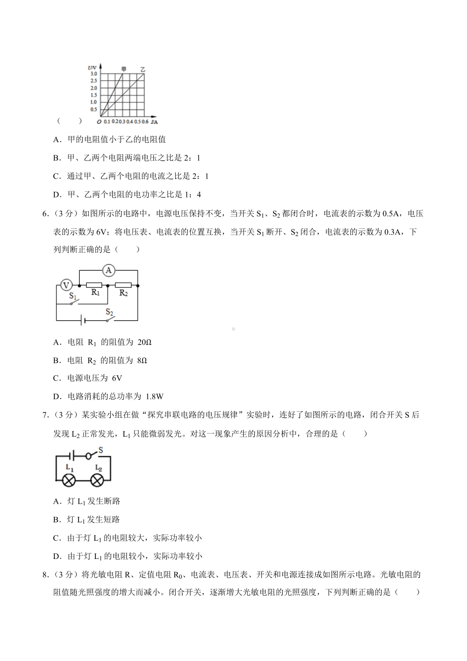 山西省太原市现代双语 2021-2022学年九年级上学期第一次段考物理试卷.docx_第2页