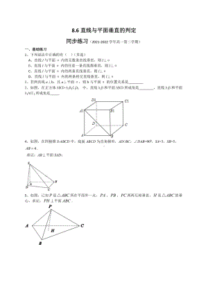 8.6.2 直线与平面垂直的判定同步练习-新人教A版（2019）高中数学必修第二册高一下学期.docx