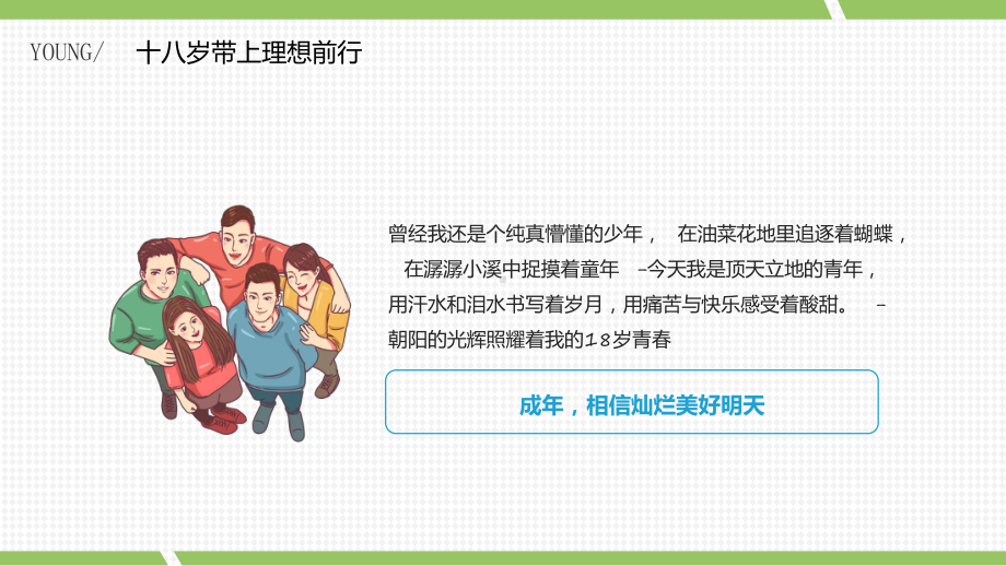 十八岁带上理想前行卡通风成人礼介绍主题班会PPT讲座课件.pptx_第3页