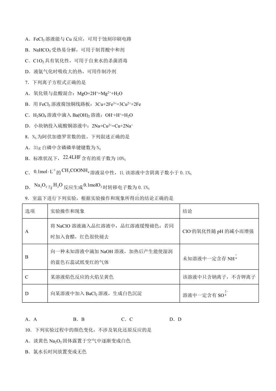 2022届高考化学一轮复习专题常见的无机物及其应用--钠及其化合物能力提升（2）.docx_第2页