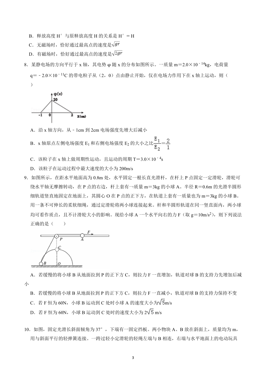 湖南省株洲市北京师范大学株洲附属 2021-2022学年高三上学期周练物理试题.docx_第3页