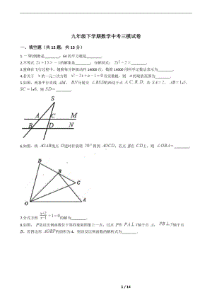 青海省海东市2021九年级下学期数学中考三模试卷附答案.docx