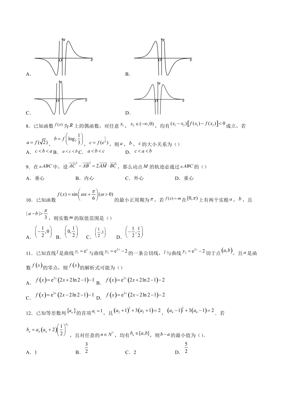 四川省绵阳 实验 2022届高三上学期二诊数学（理科）模拟试题（一）.docx_第2页