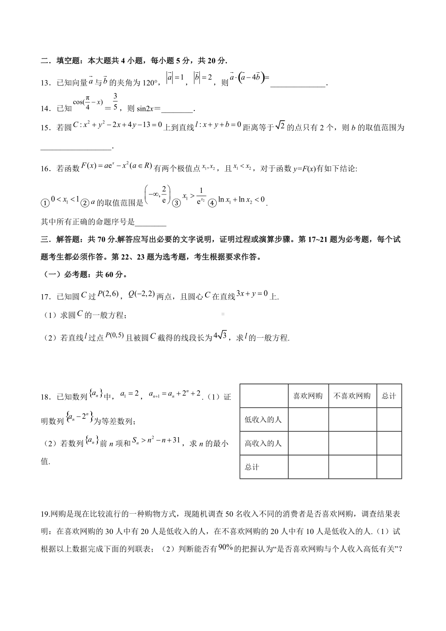 四川省绵阳 实验 2022届高三上学期二诊数学（理科）模拟试题（一）.docx_第3页