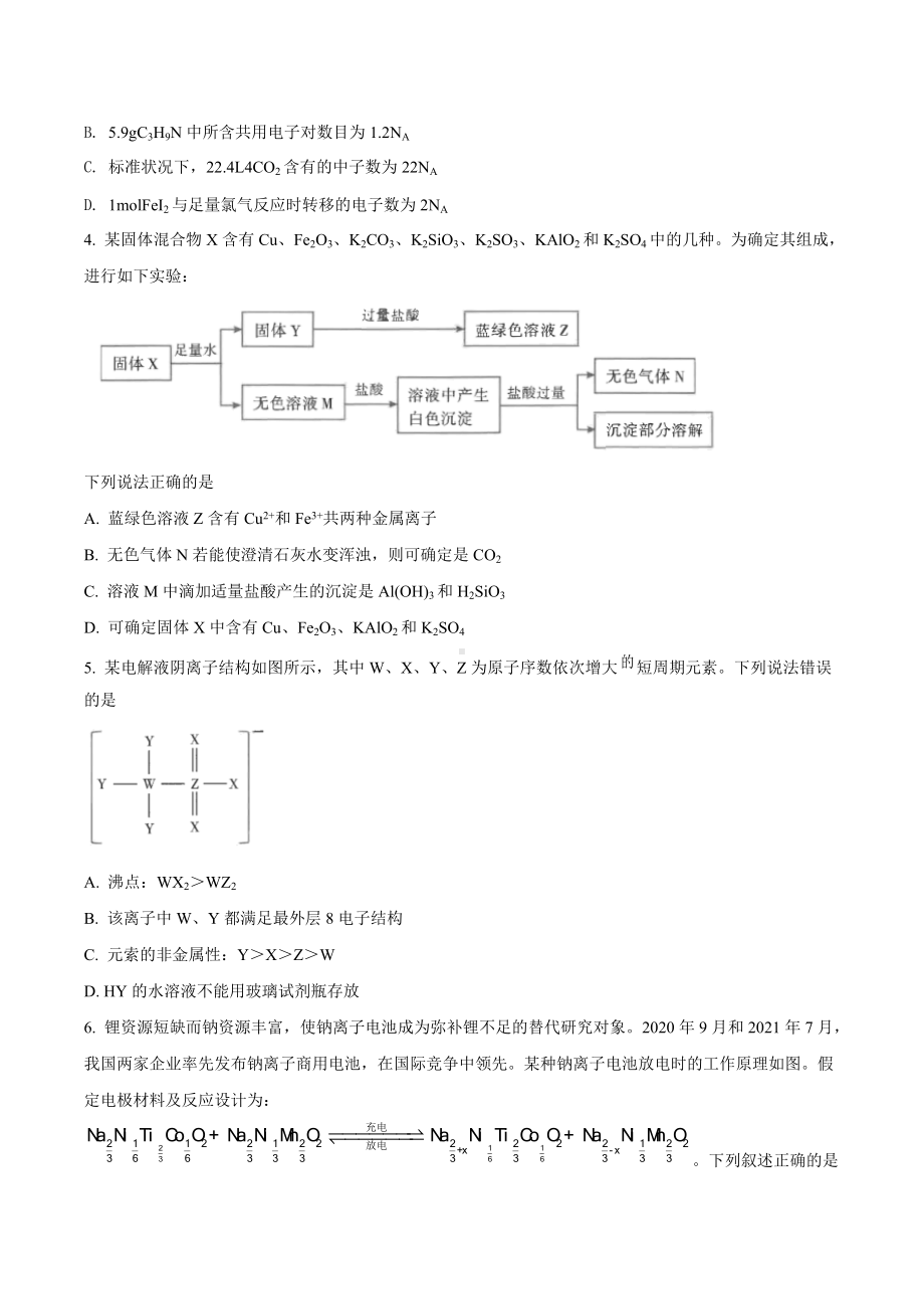 云南省昆明市第一 2021-2022学年高三上学期第五次复习检测理科综合化学试题.docx_第2页