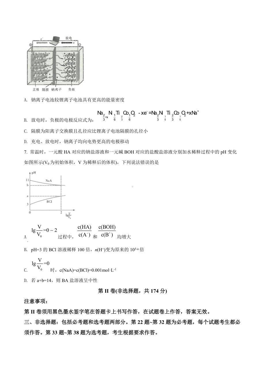 云南省昆明市第一 2021-2022学年高三上学期第五次复习检测理科综合化学试题.docx_第3页