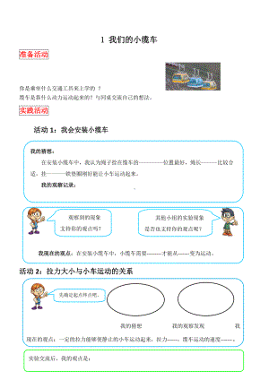 五年级上册科学素材 -4.1 我们的小缆车｜教科版.doc