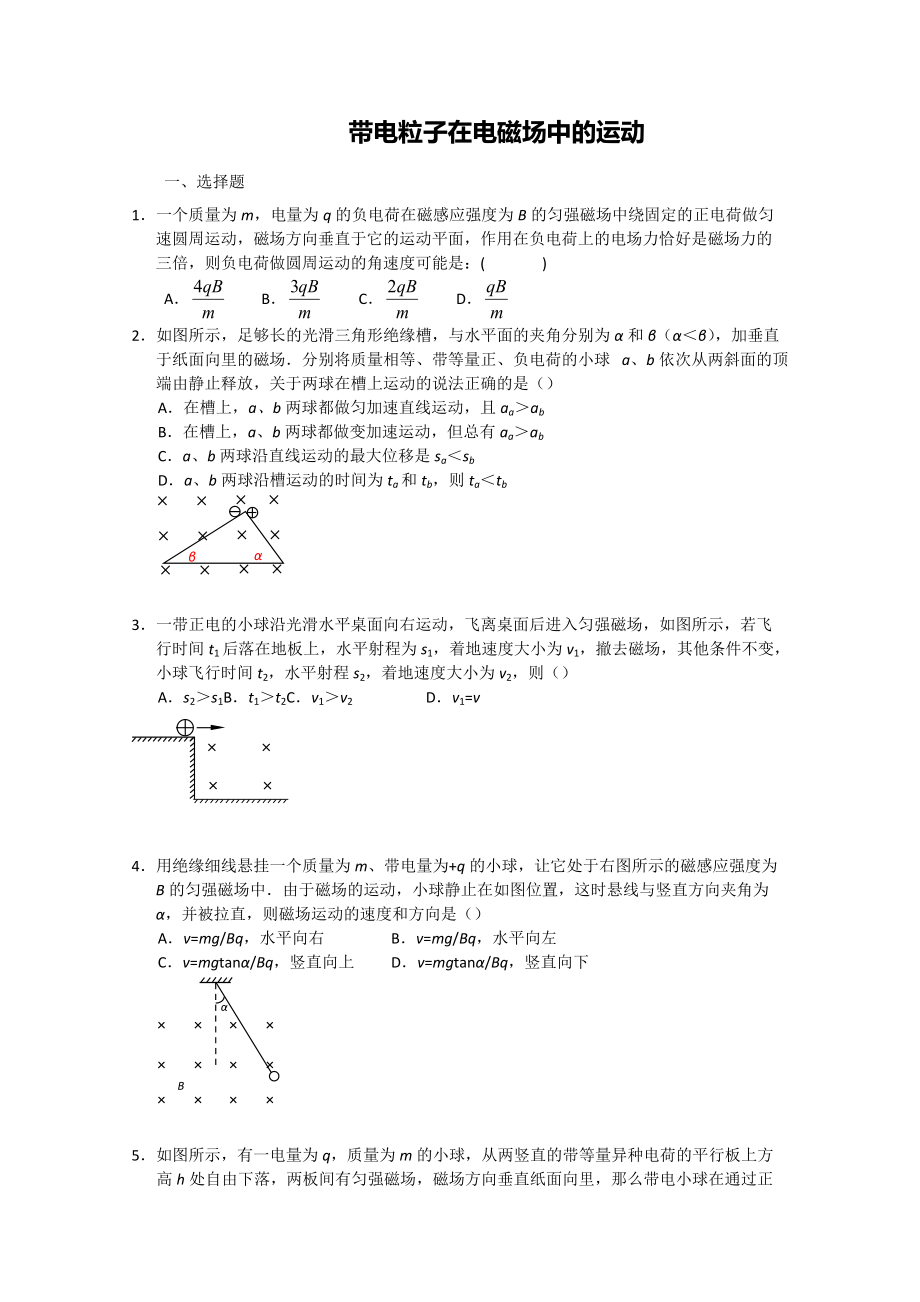 带电粒子在电磁场中的运动 综合训练—2021-2022学年高二上学期物理.docx_第1页