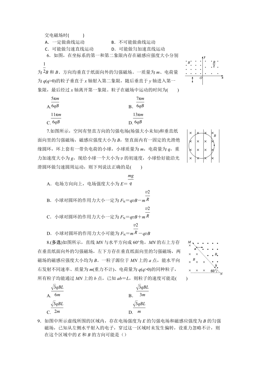 带电粒子在电磁场中的运动 综合训练—2021-2022学年高二上学期物理.docx_第2页