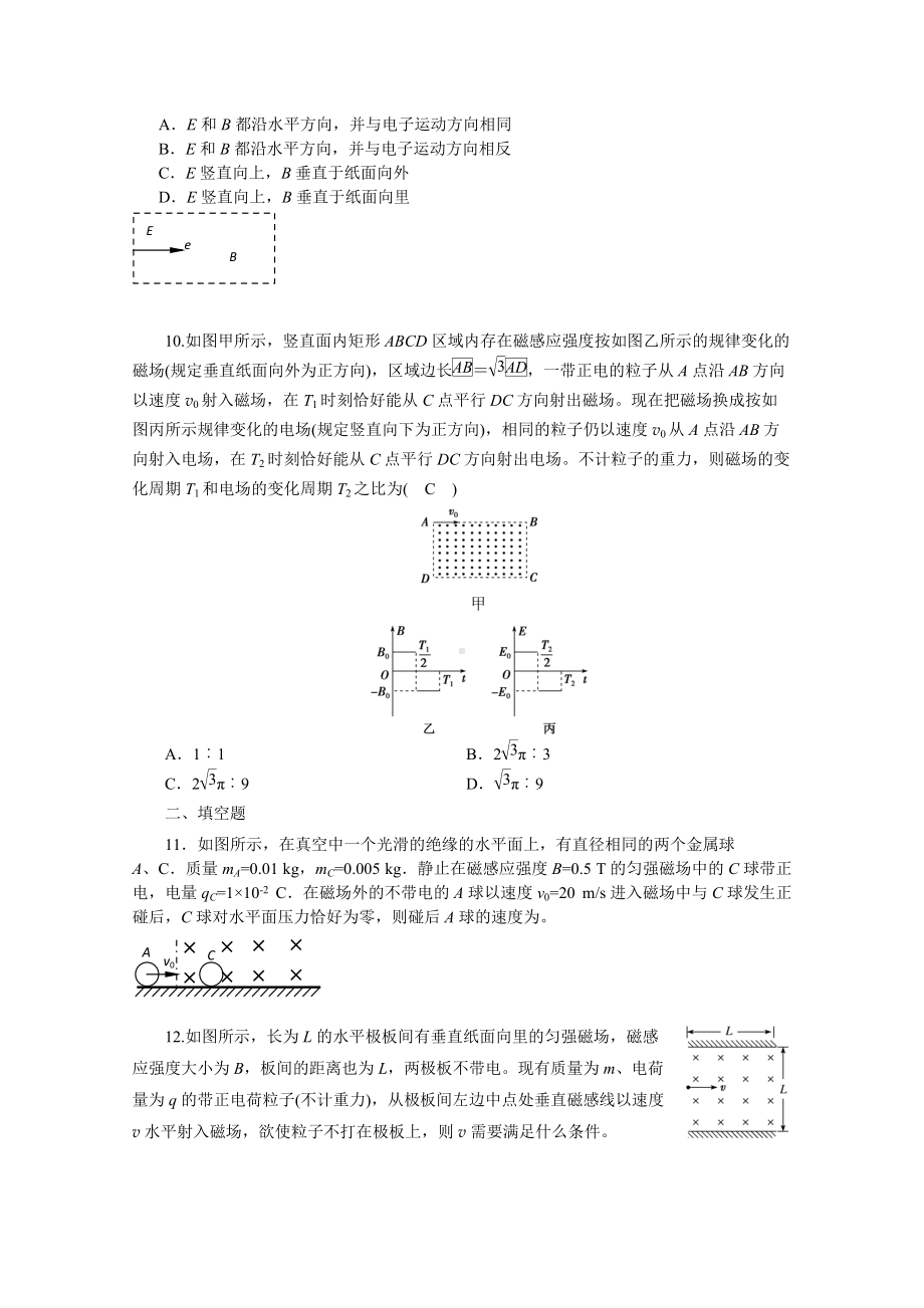 带电粒子在电磁场中的运动 综合训练—2021-2022学年高二上学期物理.docx_第3页